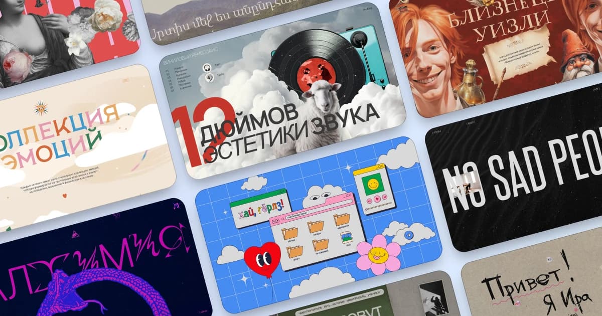 Примеры сайтов