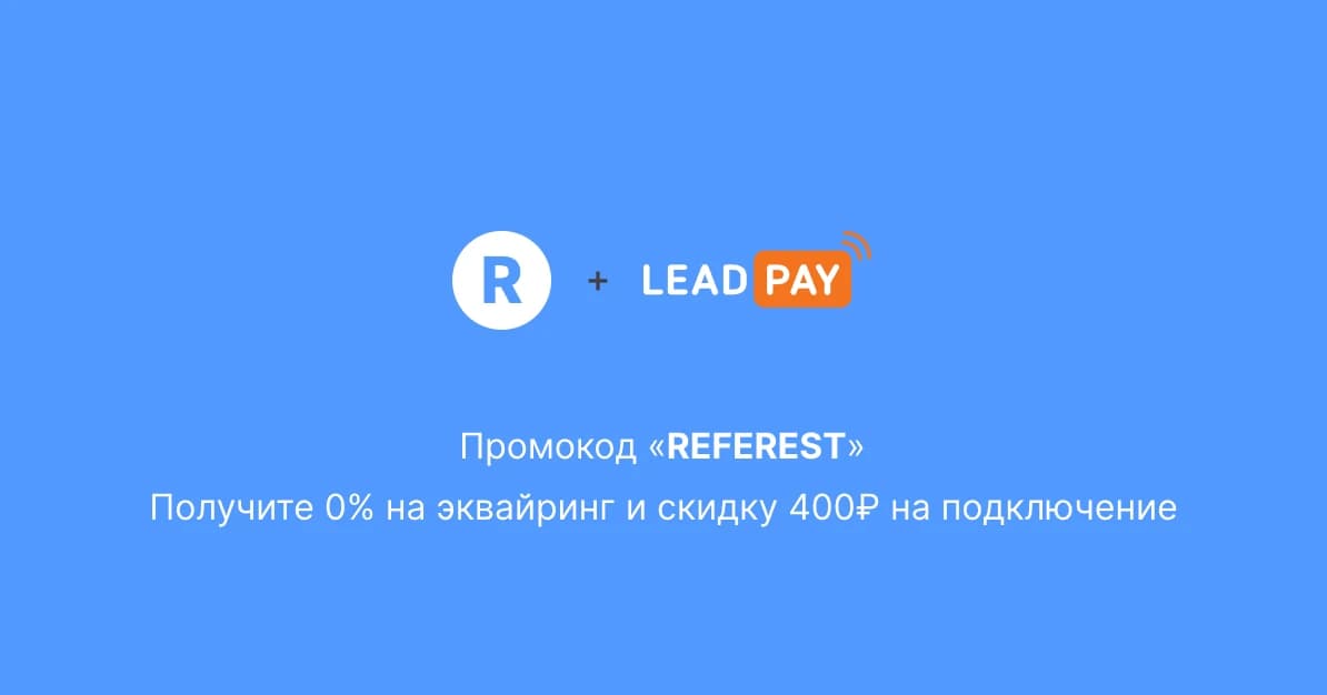 Промокод LeadPay на июнь